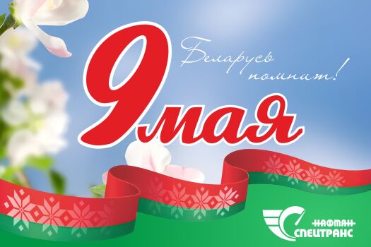 С праздником Великой Победы